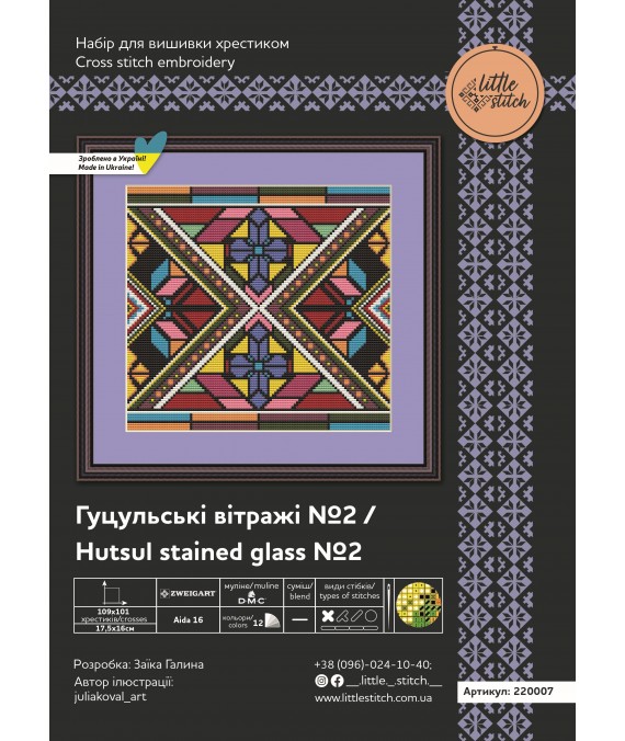 Набір для вишивки “Гуцульські вітражі №2” — етнічна геометрія у 12 кольорах